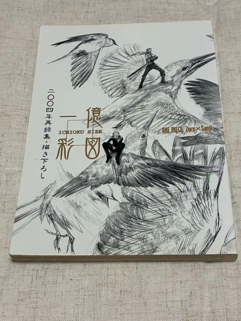 ワンピース　同人誌　ゾロ×サンジ　ハガイノチ