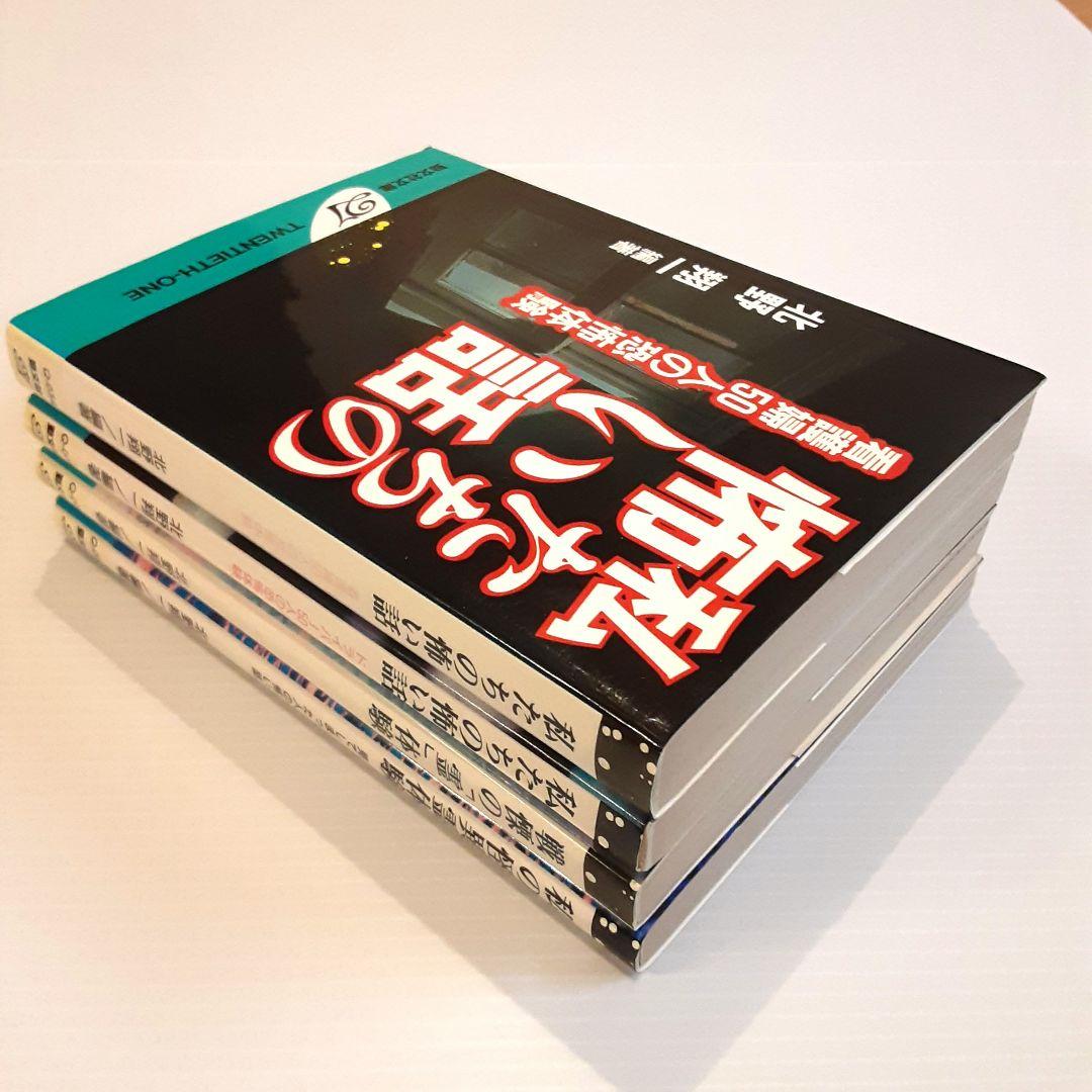 北野翔一 私たちの怖い話 看護婦50人の恐怖体験他 4冊セット【初版】【希少本】