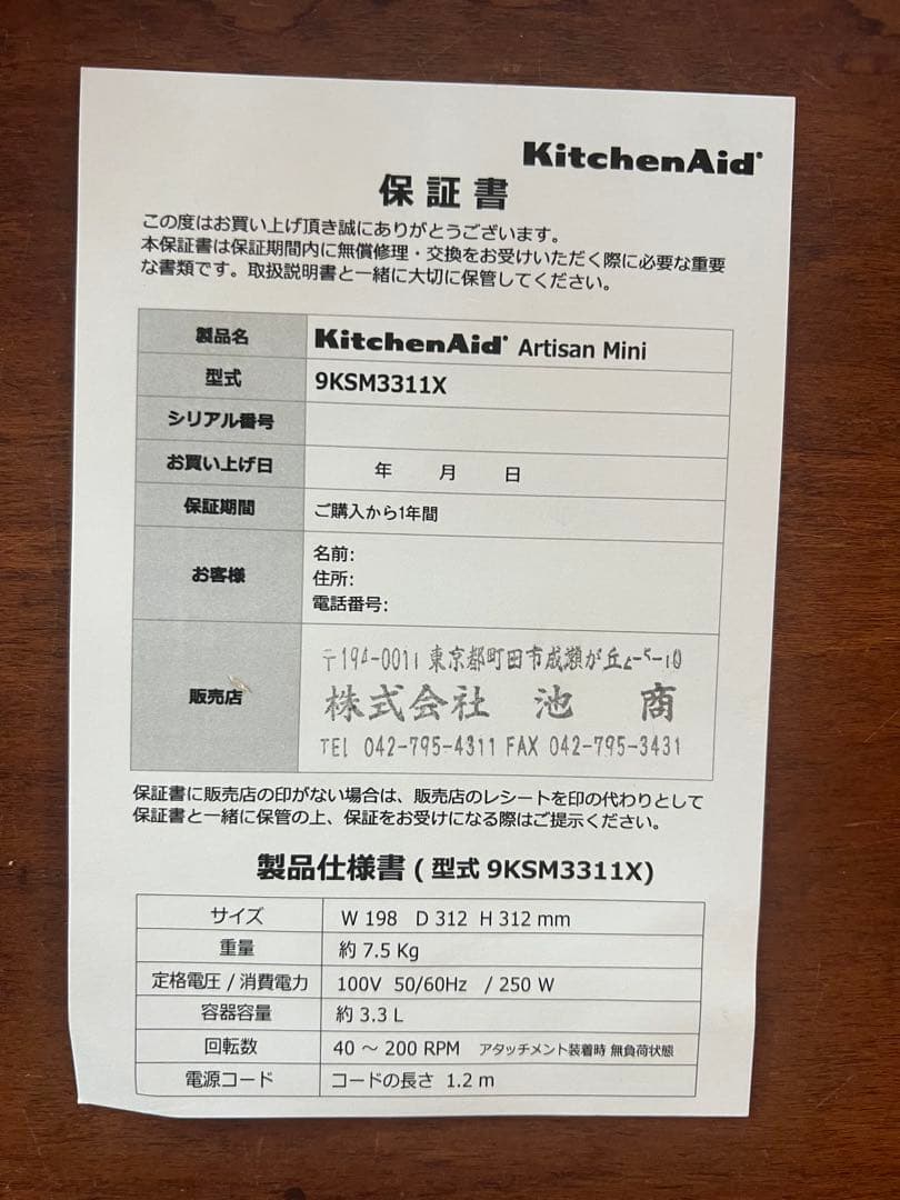 キッチンエイド　スタンドミキサー　ミニ
