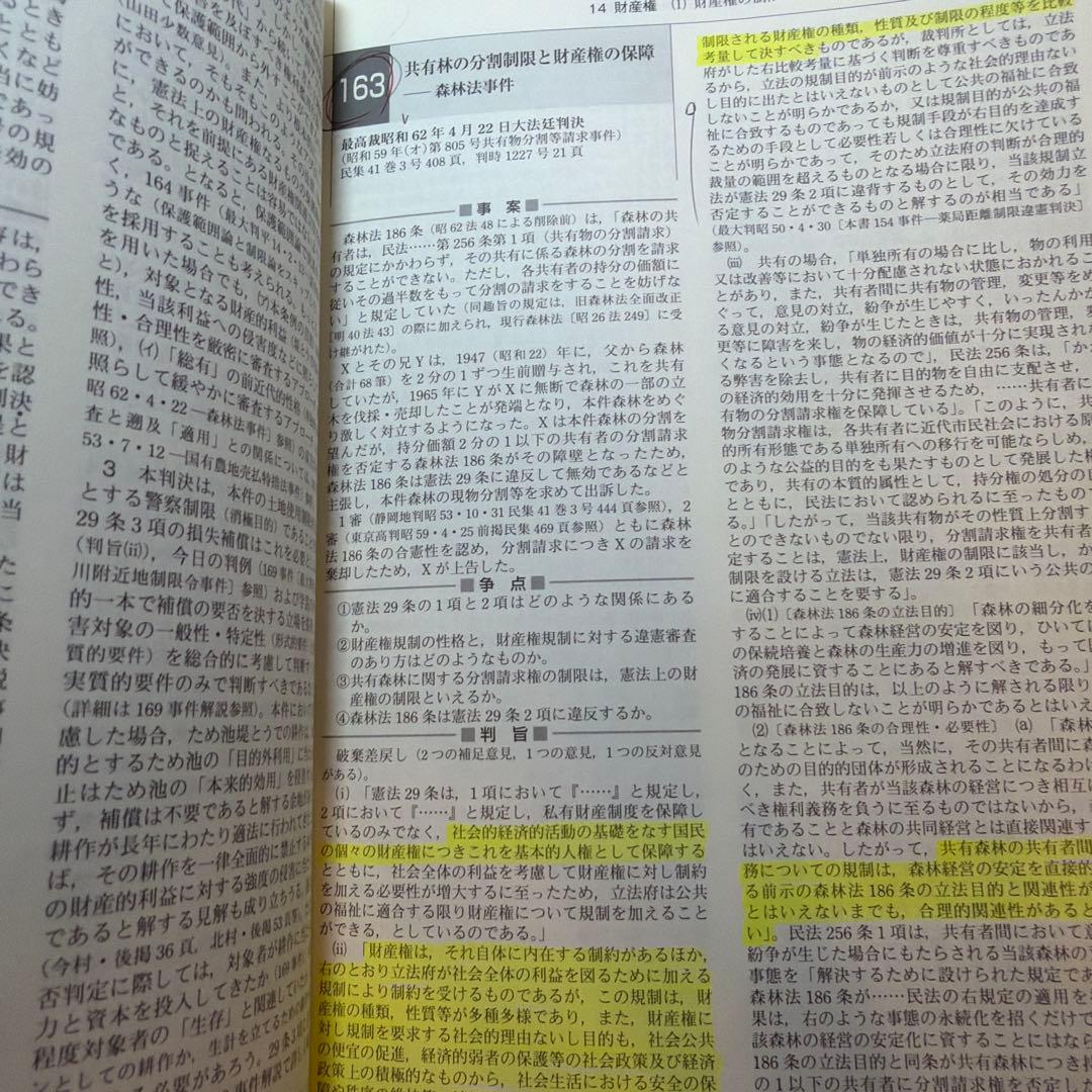 判例百選 6科目、判例プラクティス 憲法/司法試験 予備試験 論文 短答