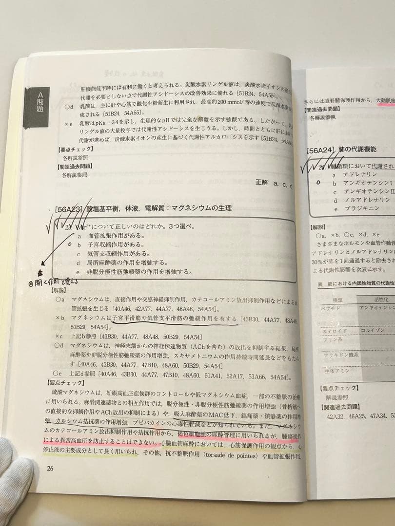 【非売品】麻酔科専門医　認定筆記試験問題解説集 第56回 2017年度　医学本