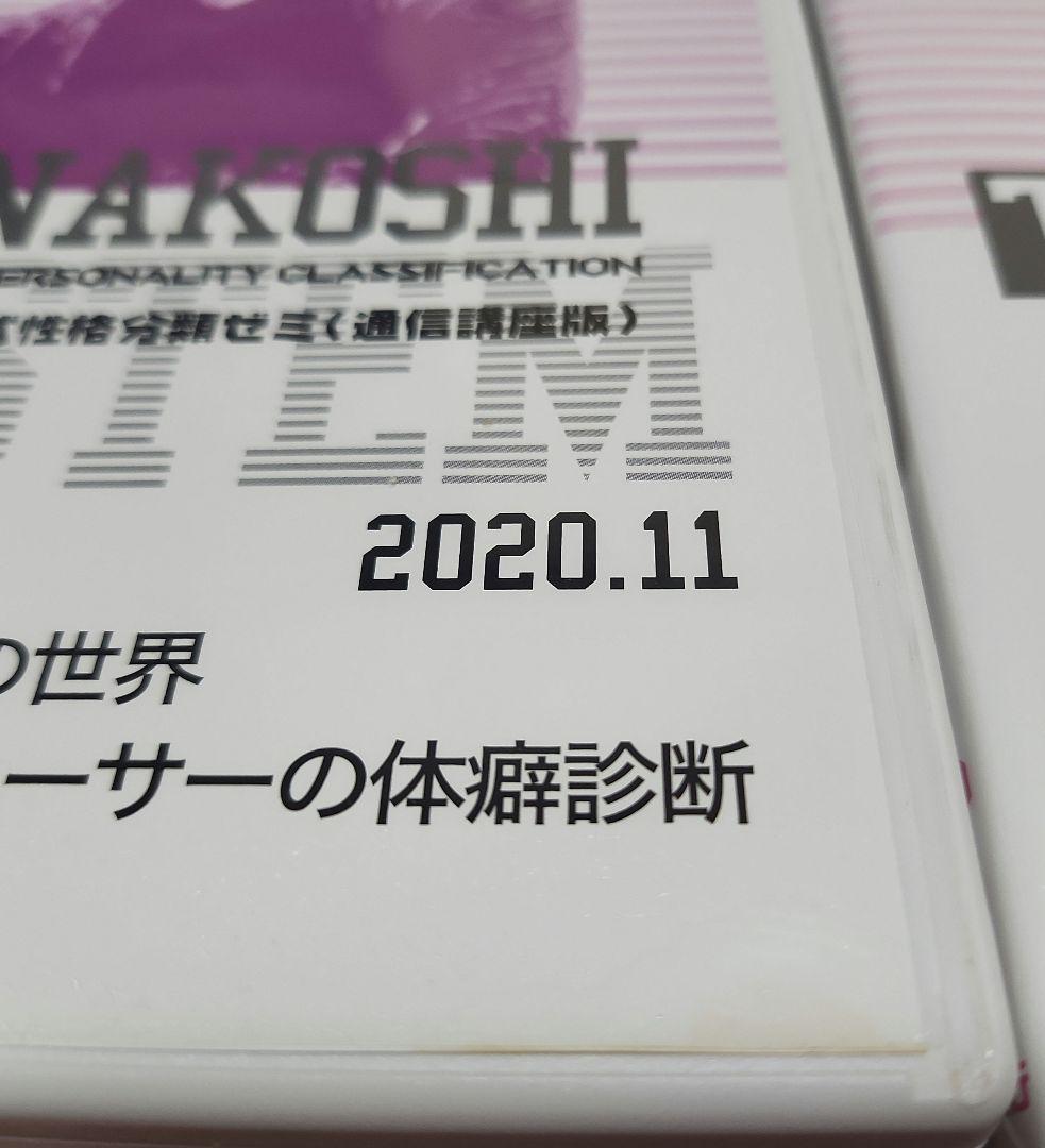 名越式性格分類ゼミDVD 8枚セット　バラ売り可