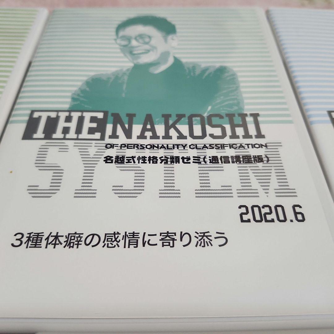名越式性格分類ゼミDVD 8枚セット　バラ売り可