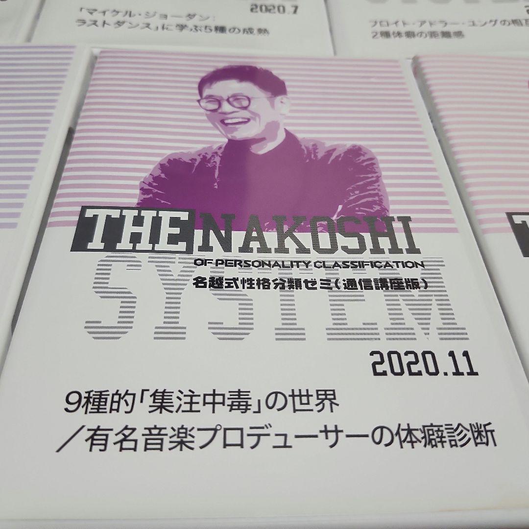 名越式性格分類ゼミDVD 8枚セット　バラ売り可