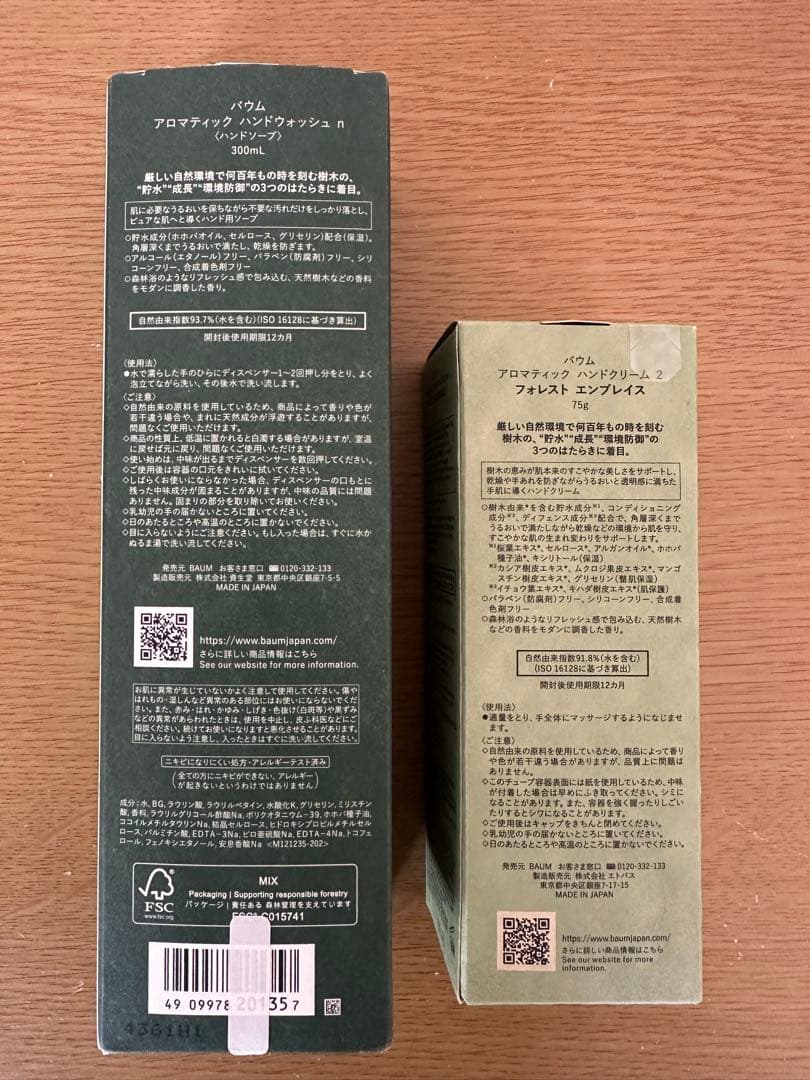 【新品未開封】BAUMアロマティックハンドウォッシュ/ハンドクリーム他４点セット