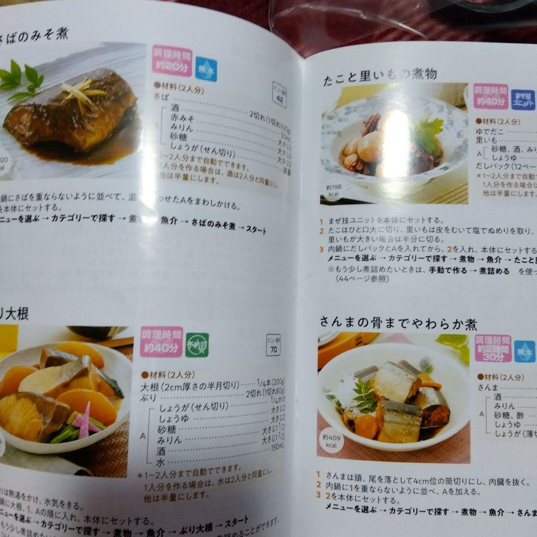ヘルシオホットクック