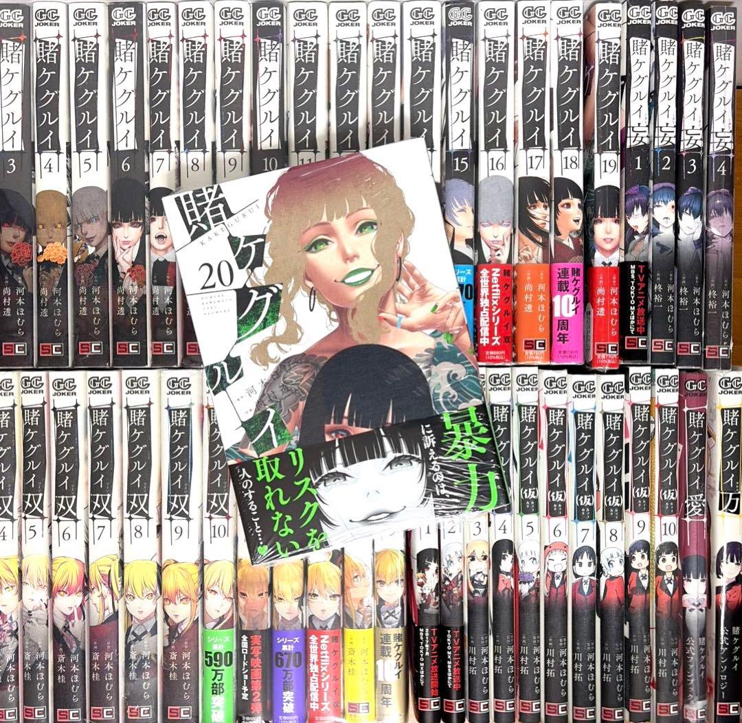 【4シリーズ】賭ケグルイ 全巻 双 (仮) 妄 万 悦 愛 ファンブック全52冊