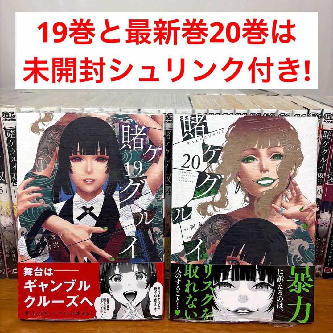 【4シリーズ】賭ケグルイ 全巻 双 (仮) 妄 万 悦 愛 ファンブック全52冊