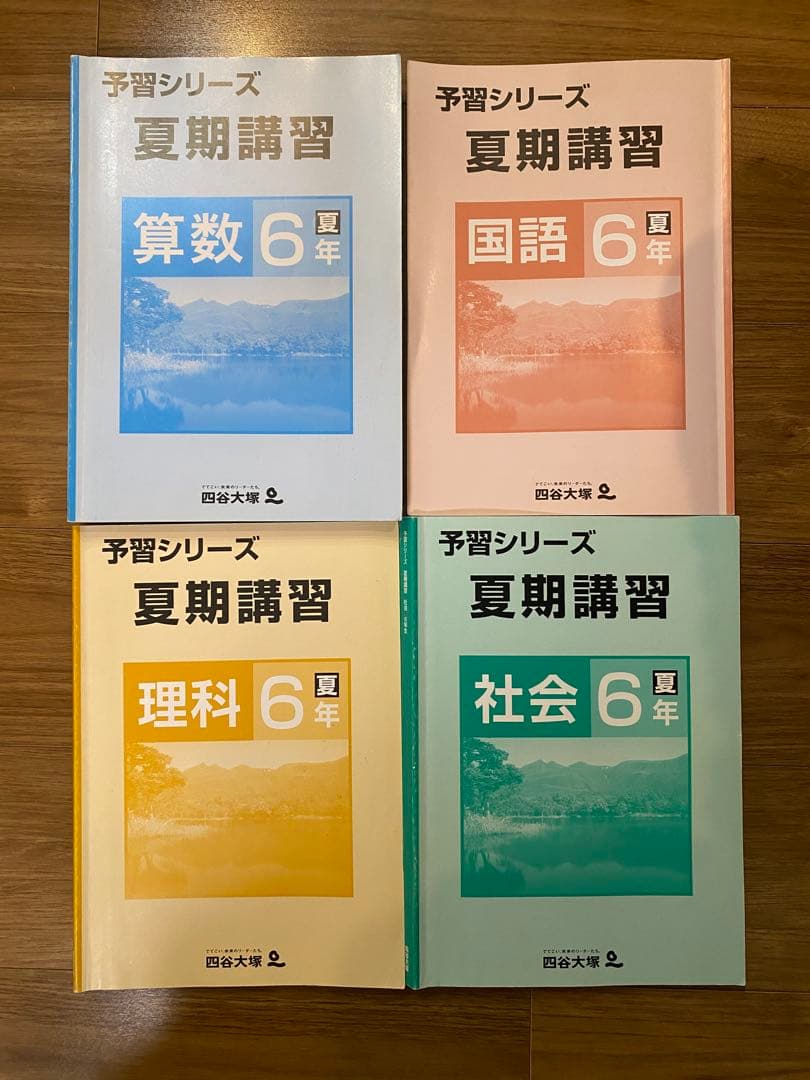 四谷大塚　予習シリーズ 6年　フルセット54本　新品は6万8千円以上