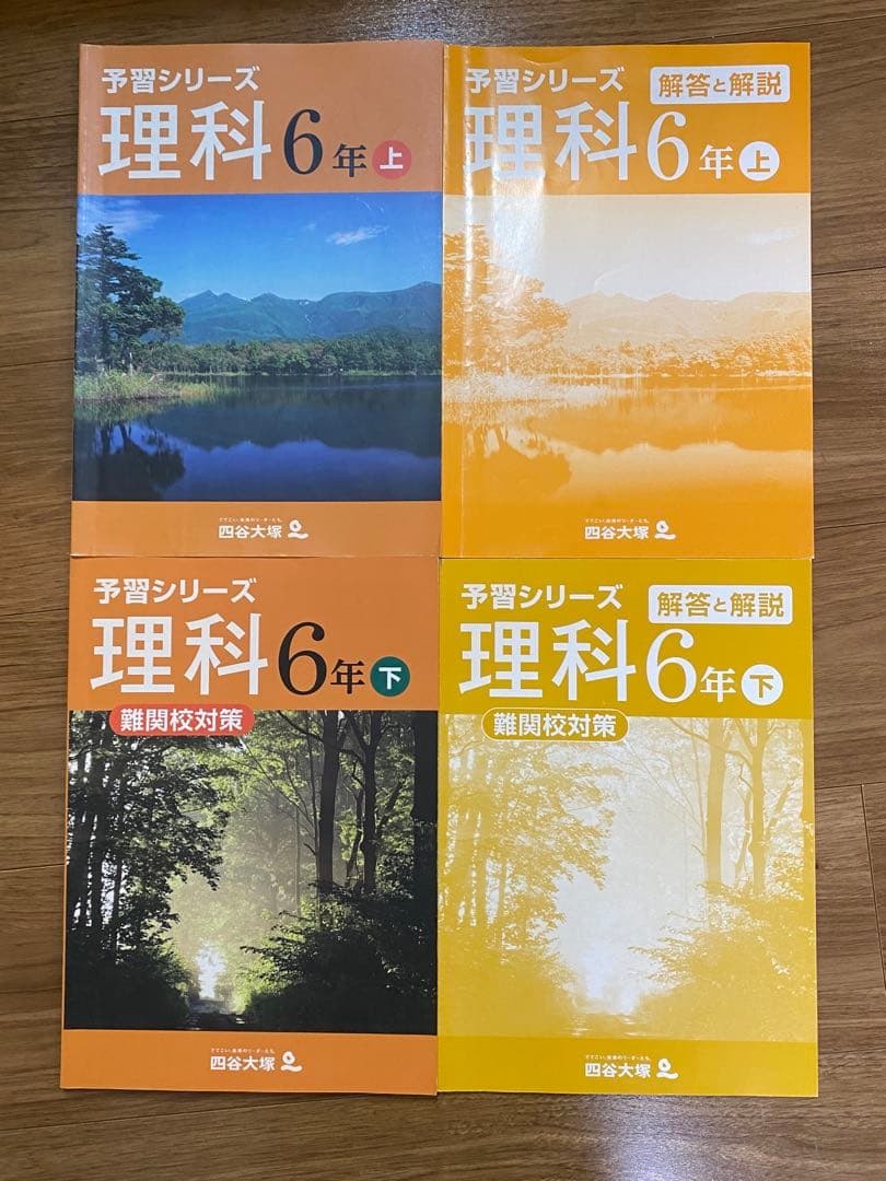 四谷大塚　予習シリーズ 6年　フルセット54本　新品は6万8千円以上