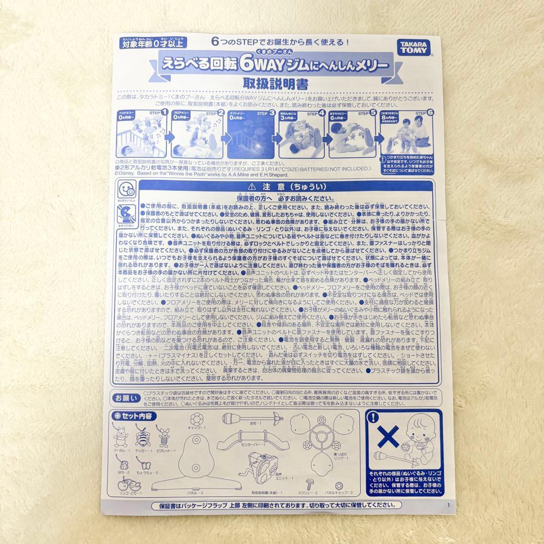 プーメリー えらべる回転6WAYジムにへんしん 外箱 説明書付き 動作確認済み