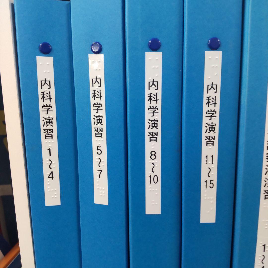 点字 教科書 内科学 他11冊セット