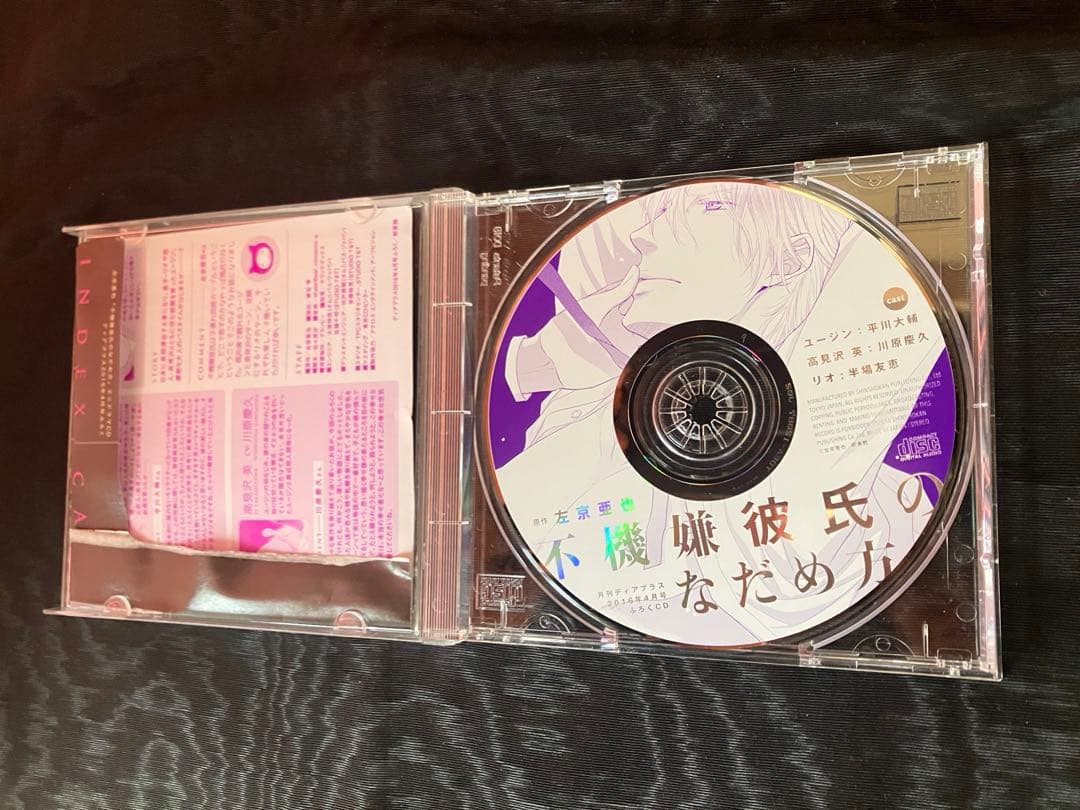 左京亜也　クロネコ彼氏のあふれ方　啼かせ方　不機嫌彼氏のなだめ方　CD