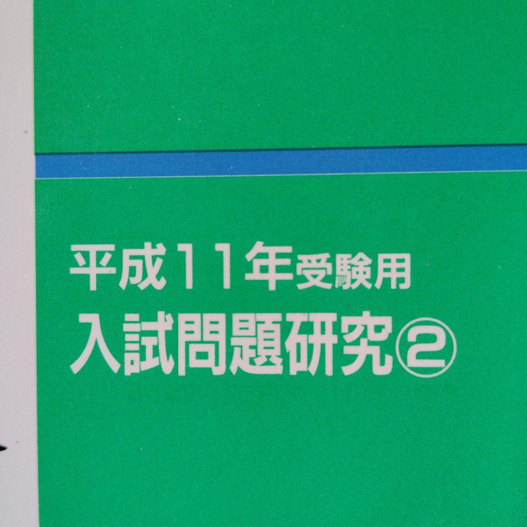 z会 東京大学 理科系　前期　入試問題研究② 増進会出版社　大学受験　大学入試