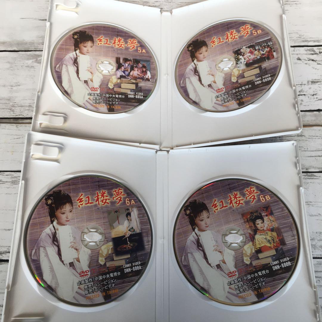 紅楼夢 DVD-BOX〈12枚組〉