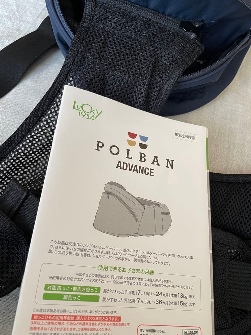 POLBAN advance ヒップシート　シングルショルダーセット
