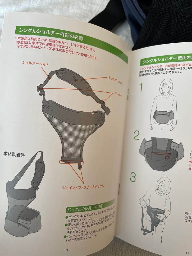 POLBAN advance ヒップシート　シングルショルダーセット