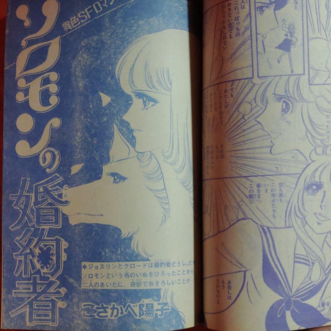 増刊別冊少女フレンド1976年1月号　デラックスコミック新年特大号ぜんぶよみきり