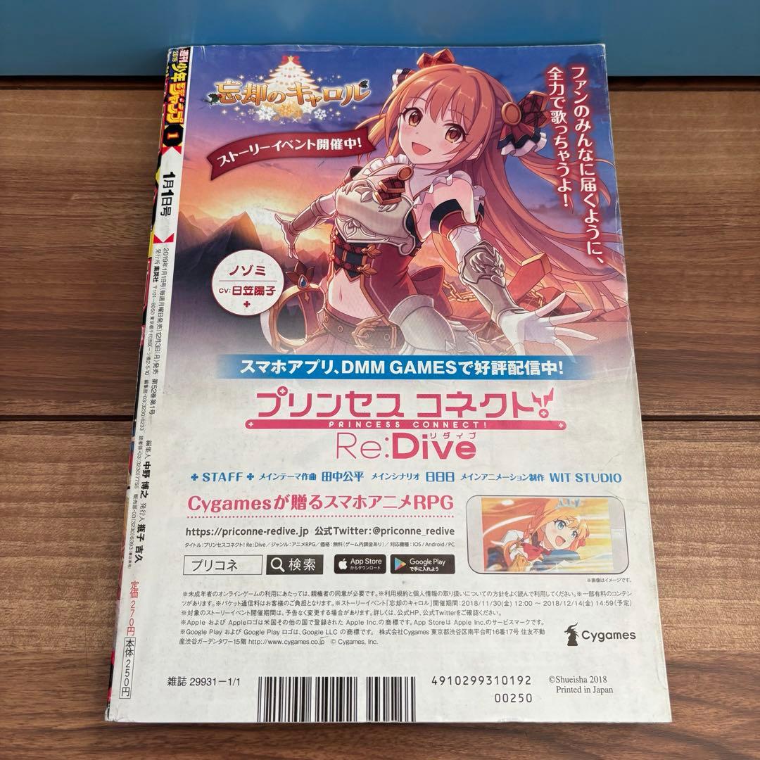週刊少年ジャンプ　2019年1号　チェンソーマン