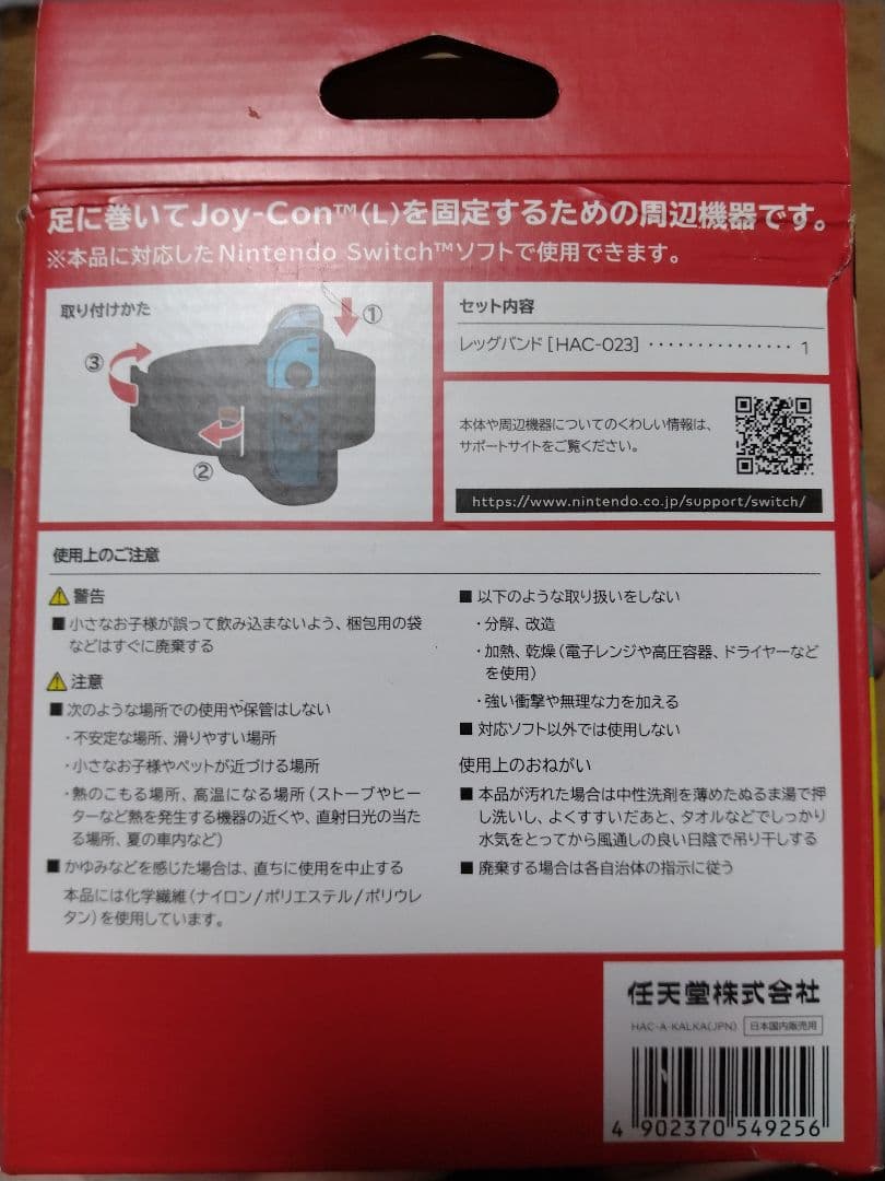 Nintendo Switch 本体、レッグバンド付き