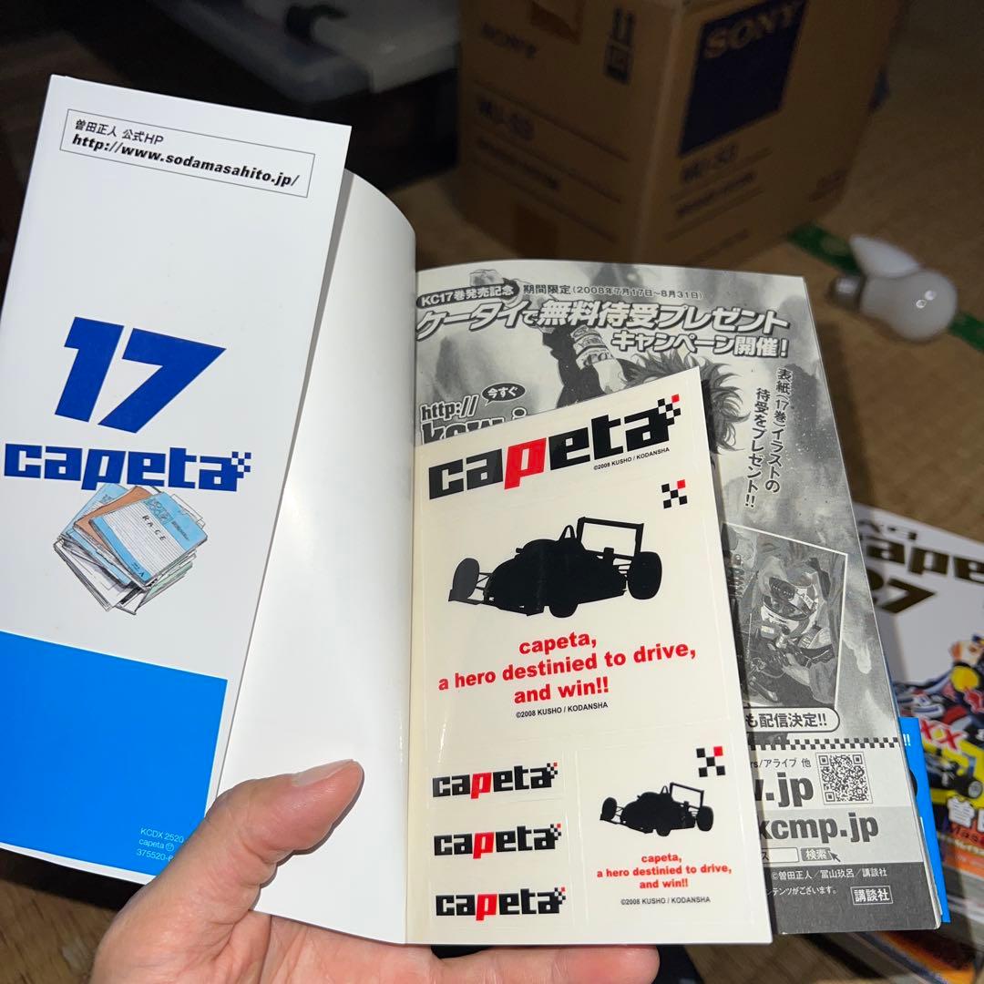Capeta カペタ1〜32巻全巻セット