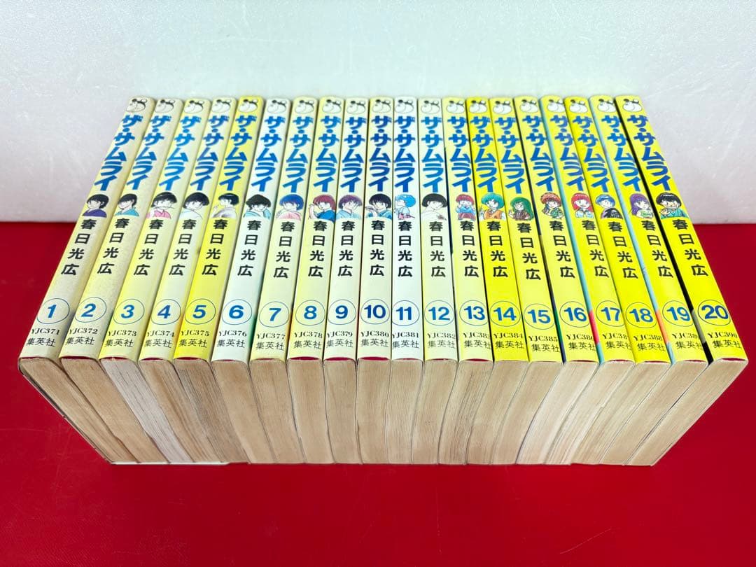 漫画コミック【ザ・サムライ1-20巻・全巻完結セット】春日光広★ヤングジャンプC