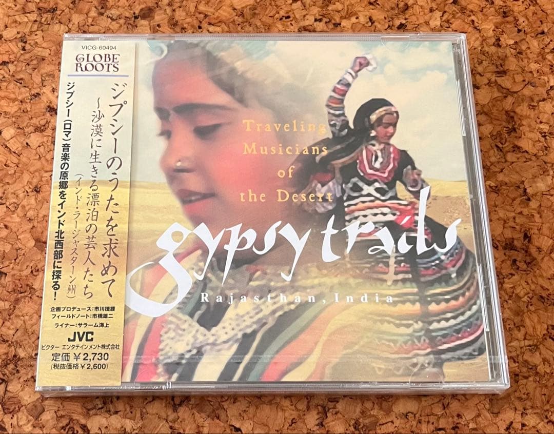希少盤RARE「Gypsy Trailsジプシーのうたを求めて」