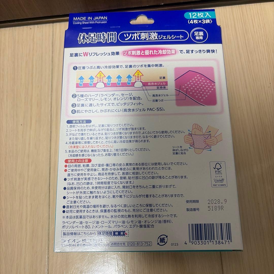 休足時間 ツボ刺激ジェルシート 12枚入り×4セット