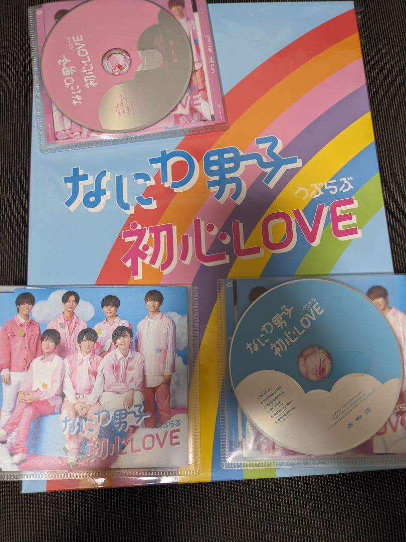 なにわ男子 初心LOVE 4バージョンセット
