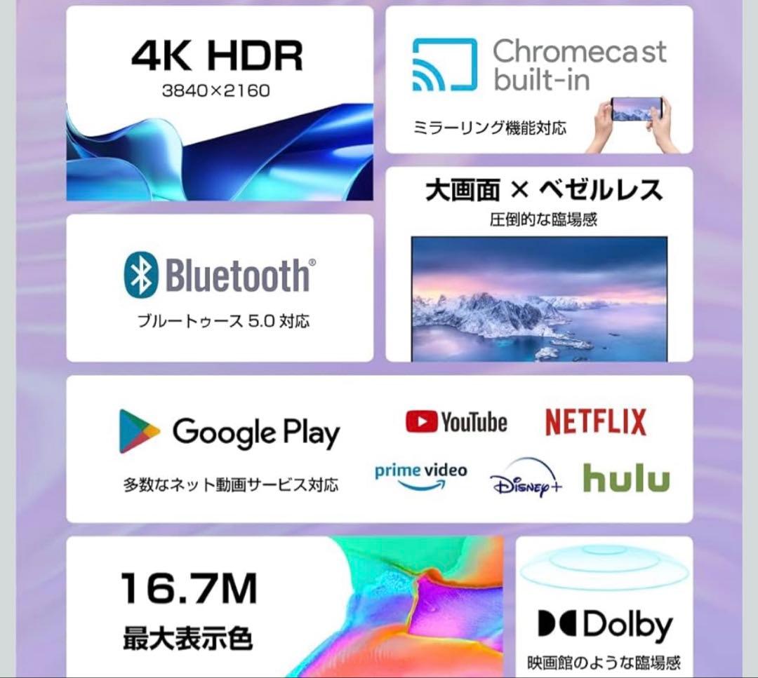 43インチ 4K HDR Android TV たのメル便