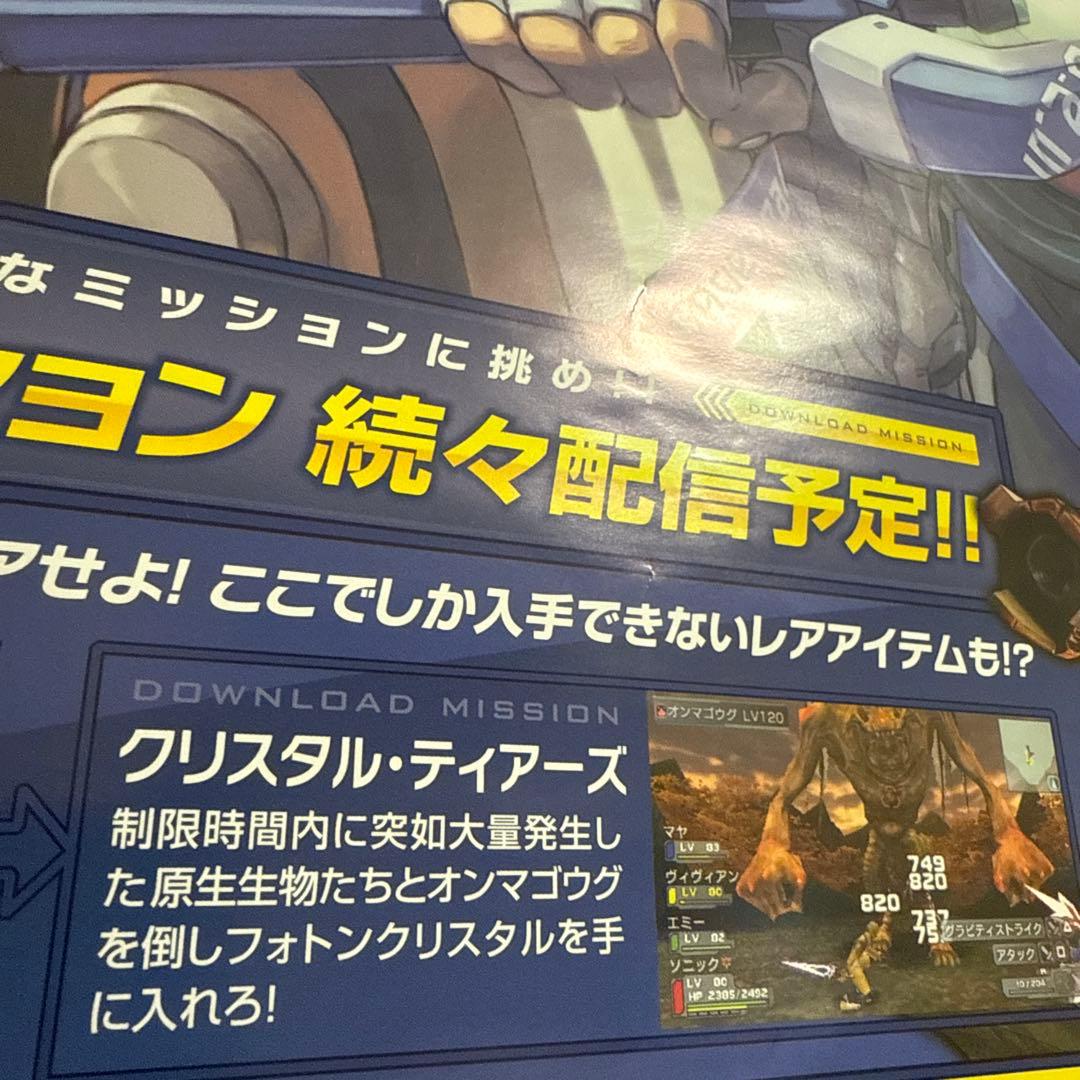 非売品！ファンタシースターポータブル PSP ポスター
