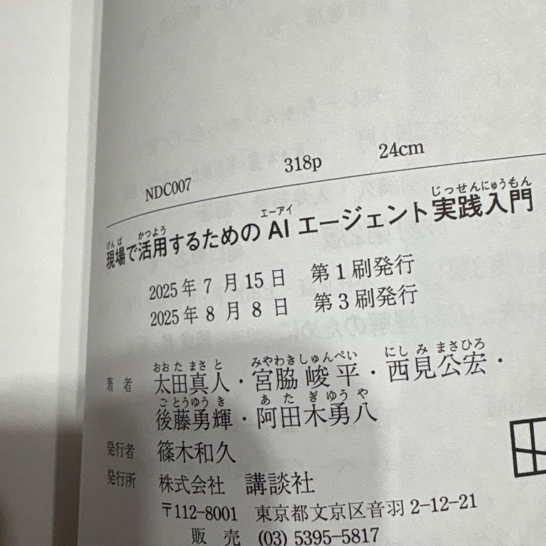 現場で活用するためのAIエージェント実践入門