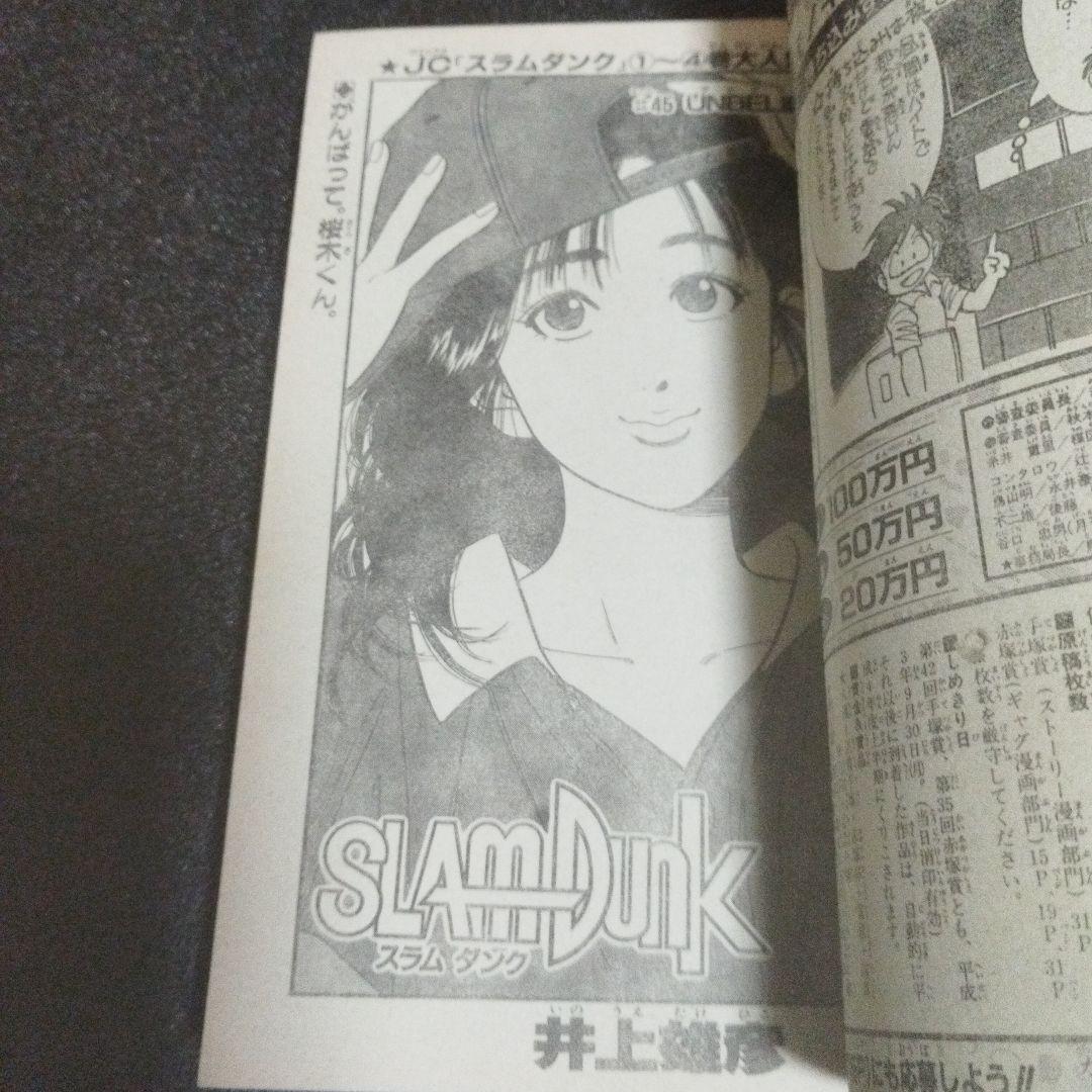 少年ジャンプ　1991年 36.37号