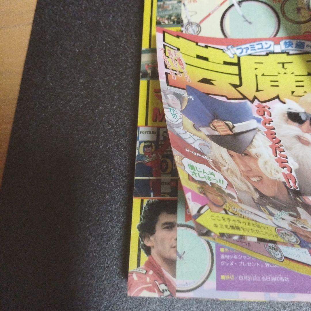 少年ジャンプ　1991年 36.37号