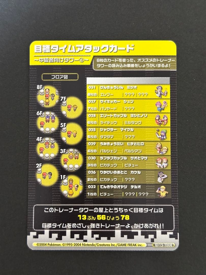 ポケモンバトルカードe+　目標タイムアタックカードファイアレッド＆リーフグリーン