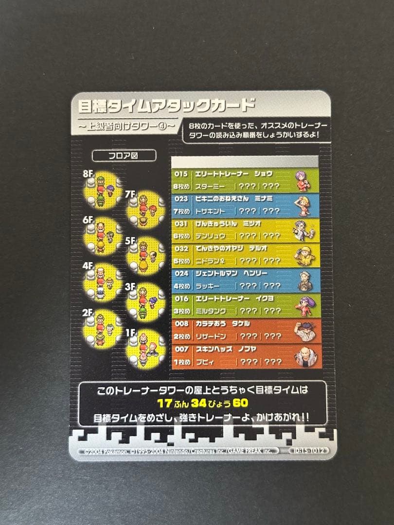 ポケモンバトルカードe+　目標タイムアタックカードファイアレッド＆リーフグリーン