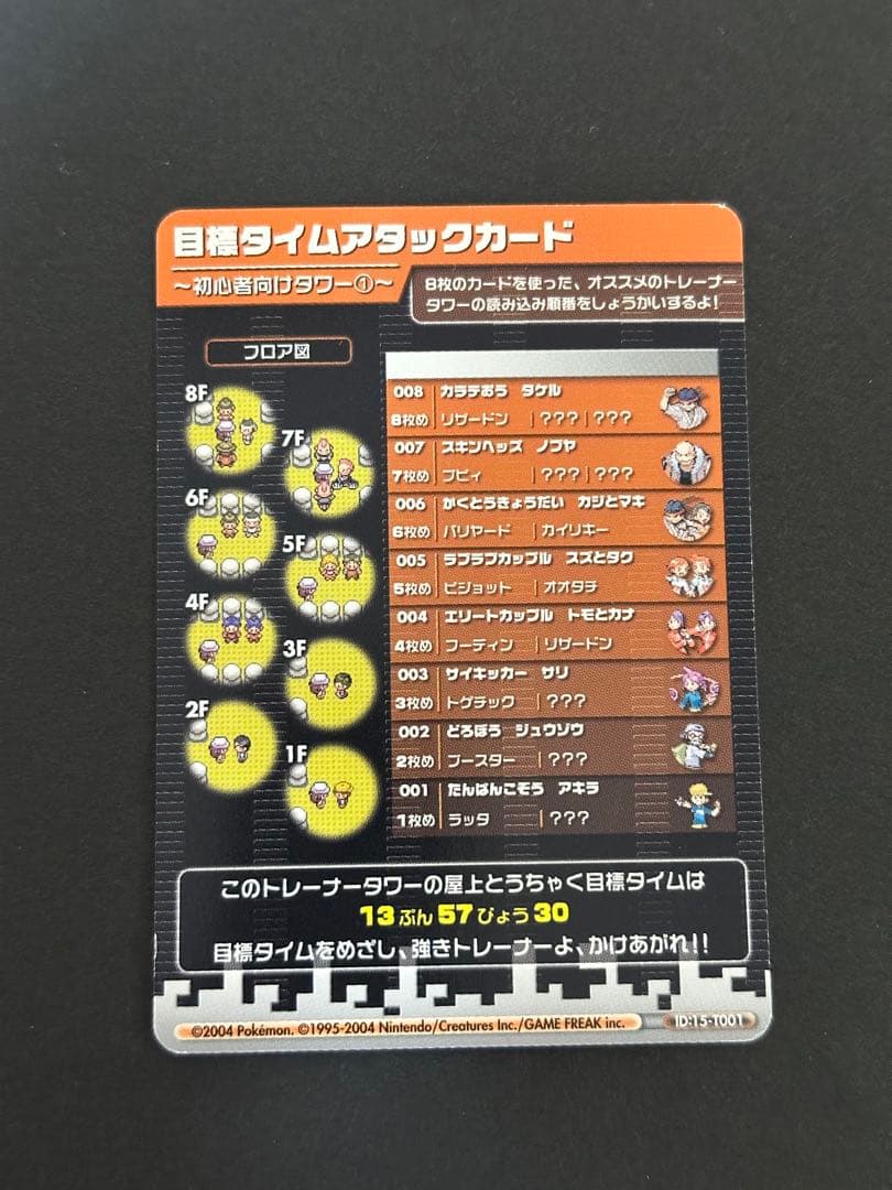 ポケモンバトルカードe+　目標タイムアタックカードファイアレッド＆リーフグリーン
