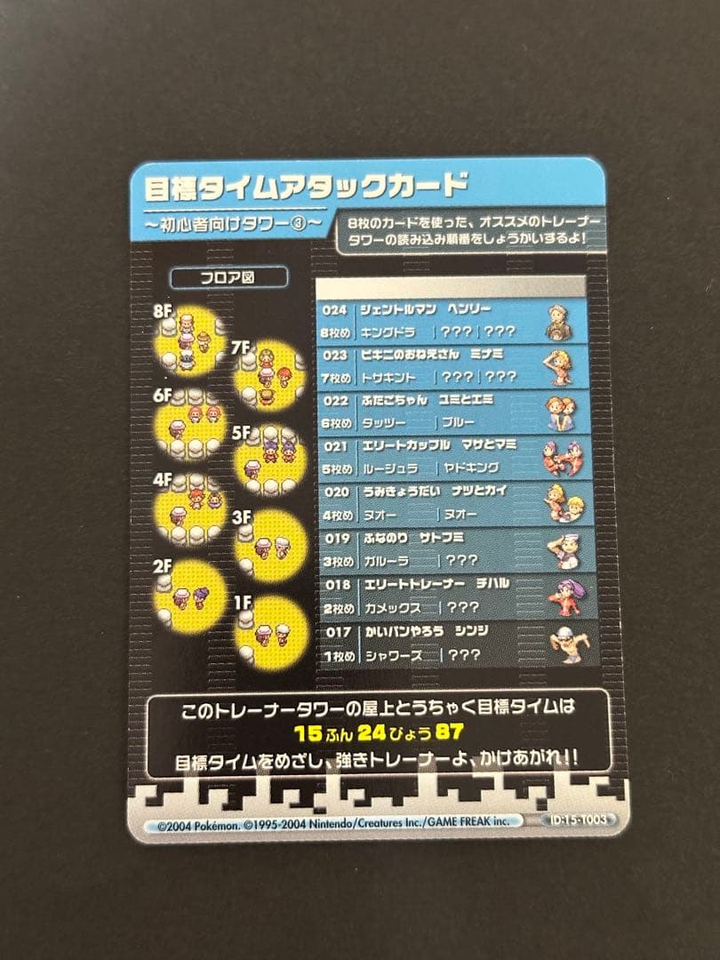 ポケモンバトルカードe+　目標タイムアタックカードファイアレッド＆リーフグリーン