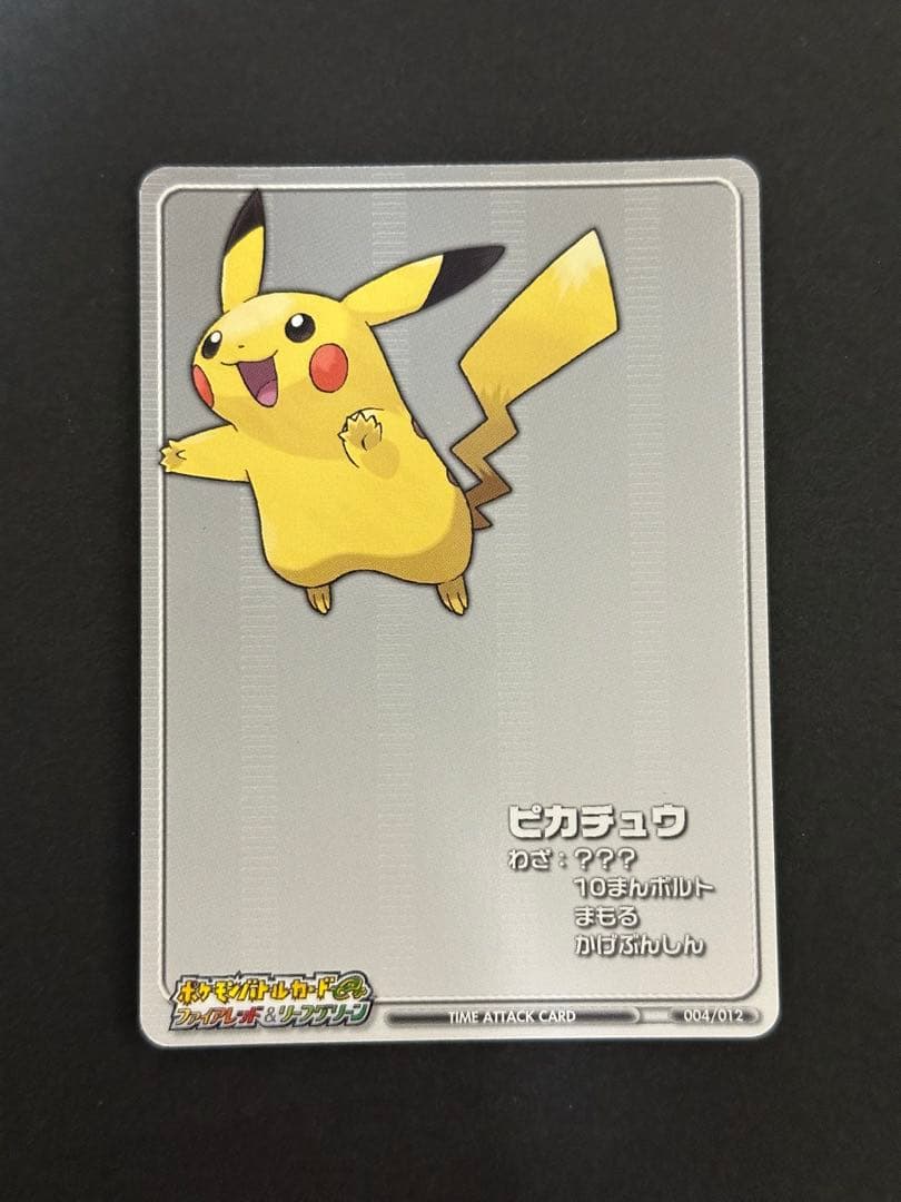 ポケモンバトルカードe+　目標タイムアタックカードファイアレッド＆リーフグリーン