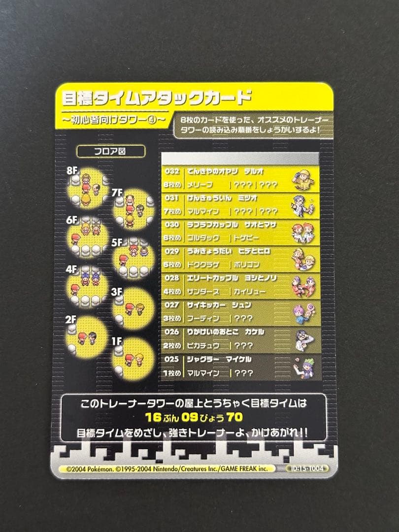 ポケモンバトルカードe+　目標タイムアタックカードファイアレッド＆リーフグリーン