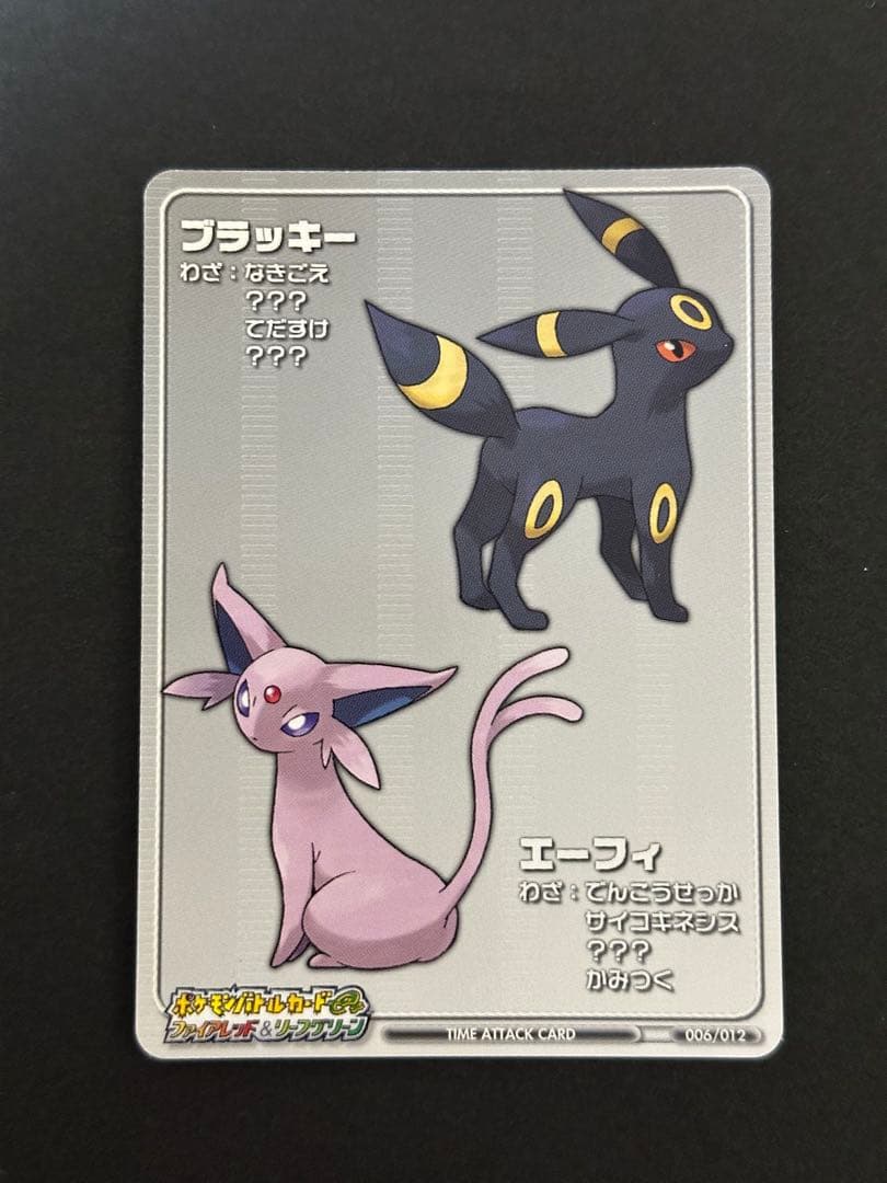ポケモンバトルカードe+　目標タイムアタックカードファイアレッド＆リーフグリーン
