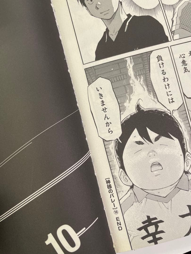 神様のバレー 1〜26巻セット 西崎泰正 渡辺ツルヤ スポーツ漫画