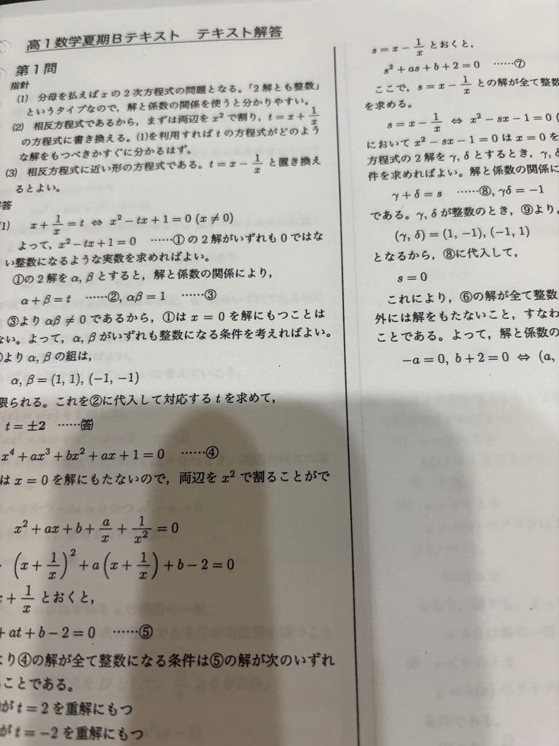 2022年　鉄緑会　高1　夏期講習　数学 内部B