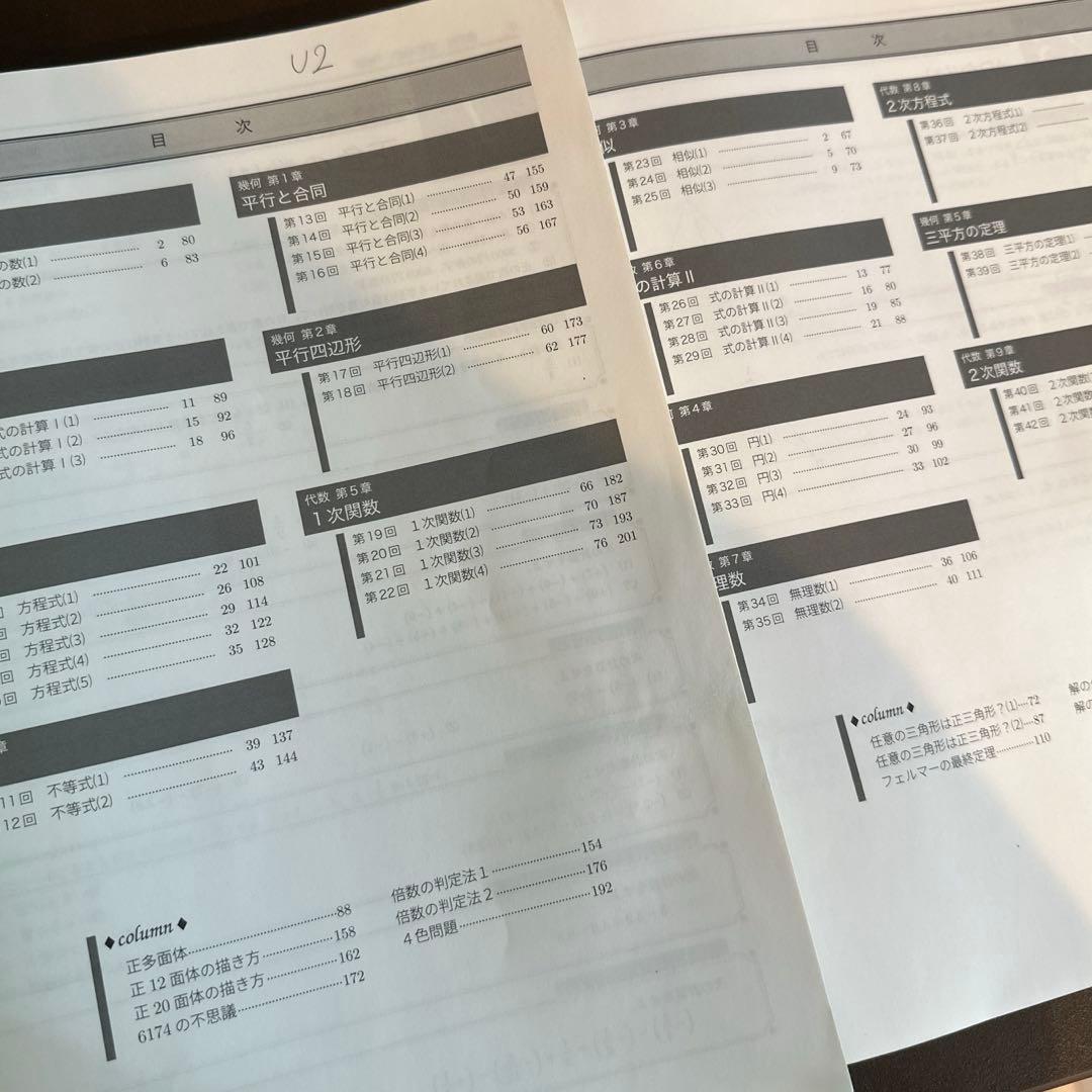 鉄緑会　数学基礎講座 中1代数/幾何 問題集 セット