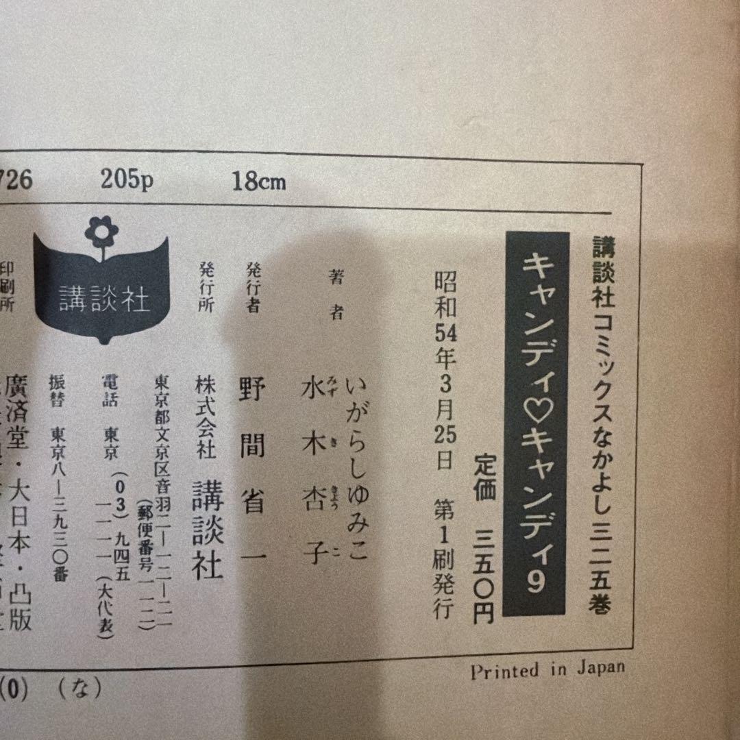 【超希少】キャンディキャンディ 全巻セット