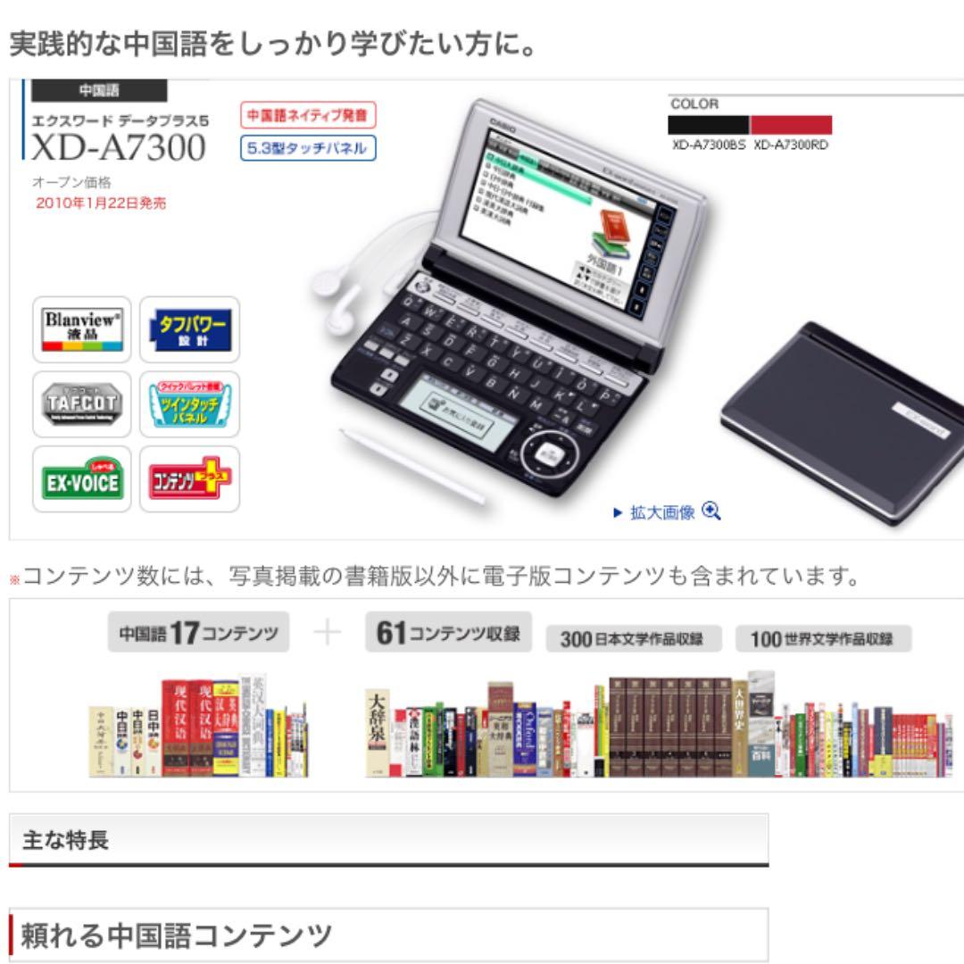 電子辞書 CASIO XD-A7300