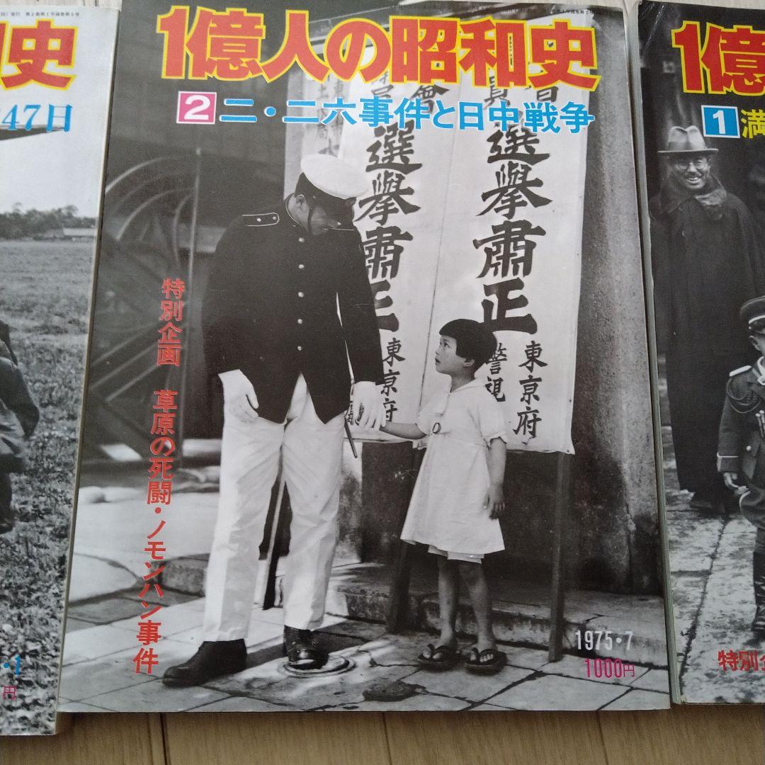 1億人の昭和史 全15巻セット