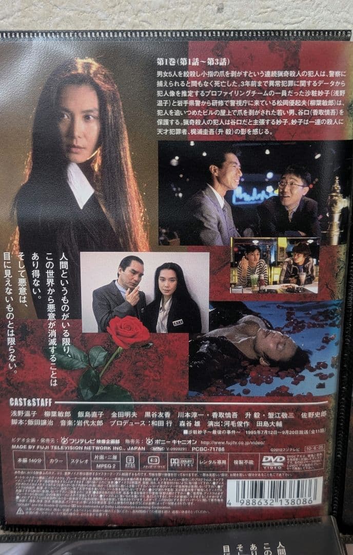 沙粧妙子 最後の事件 DVD 全4巻セット
