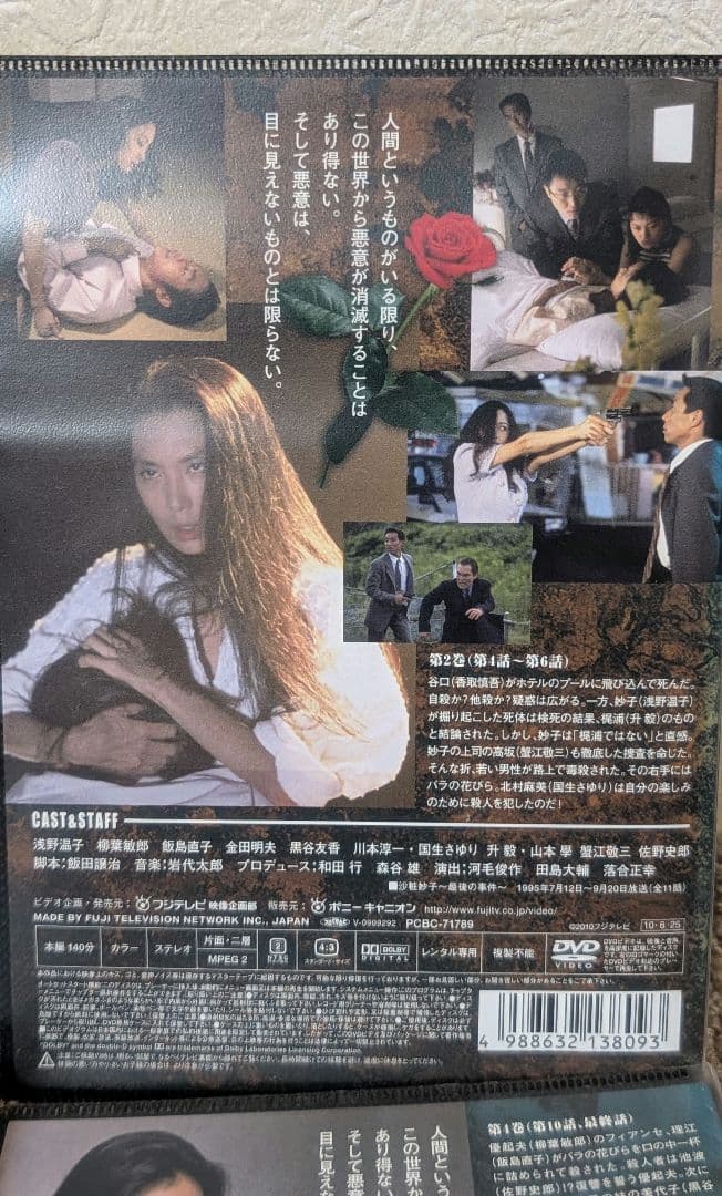 沙粧妙子 最後の事件 DVD 全4巻セット