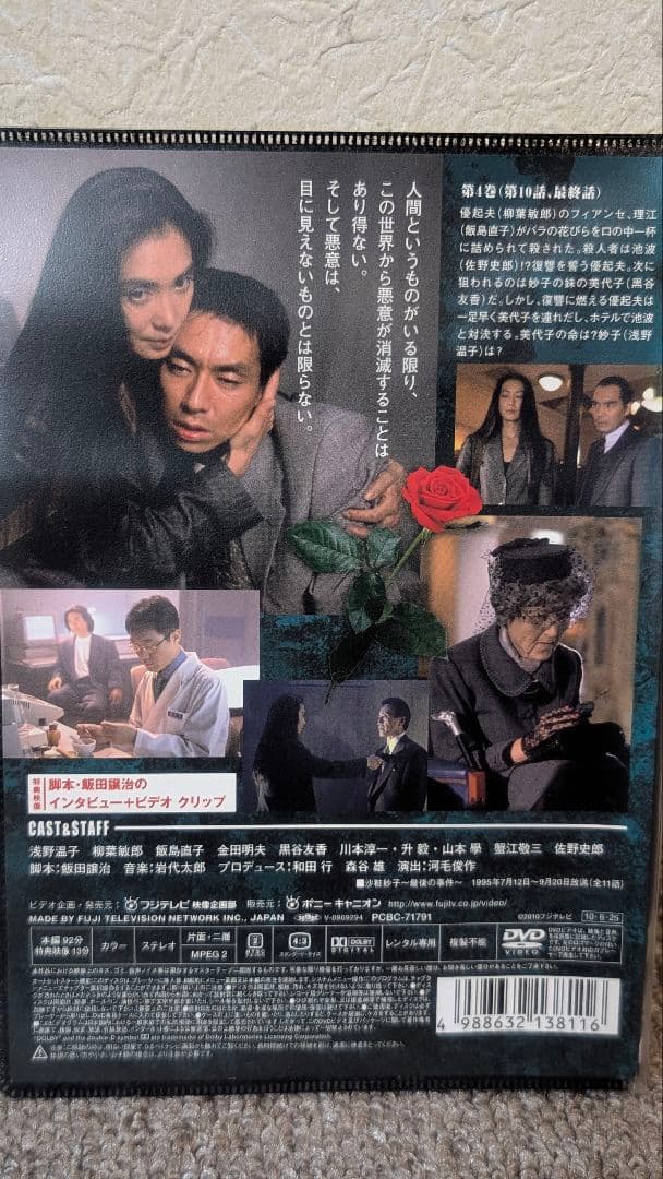 沙粧妙子 最後の事件 DVD 全4巻セット
